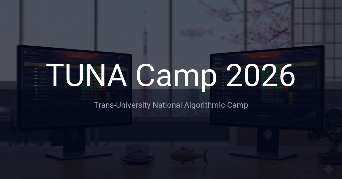 TUNA Camp | 多大学合同プログラミングコンテスト合宿